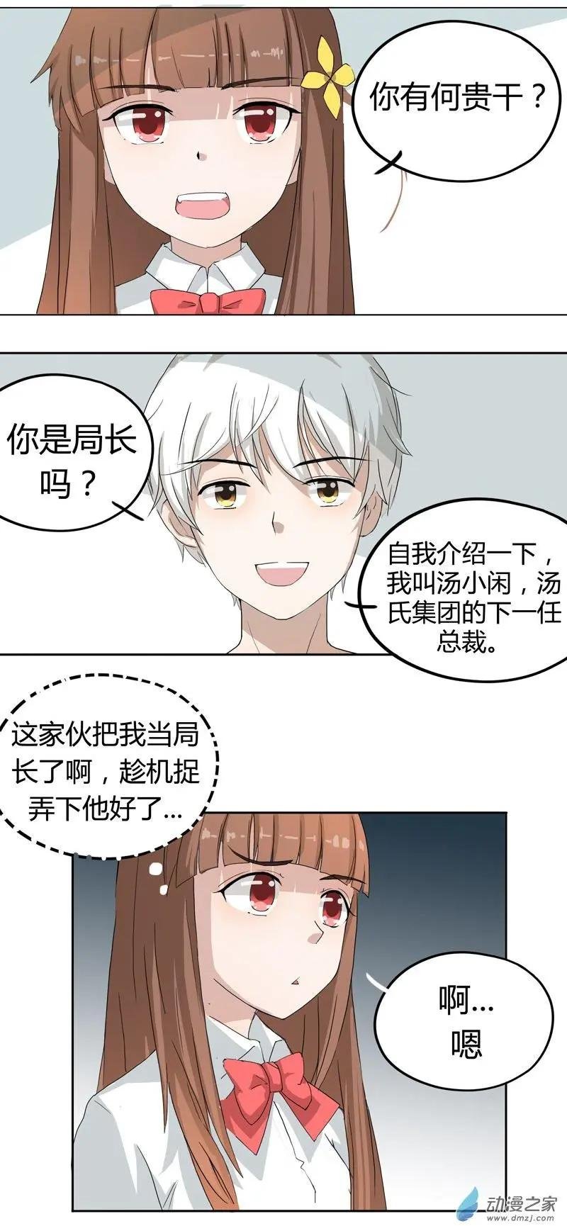 春酒篇02 你好“局长”