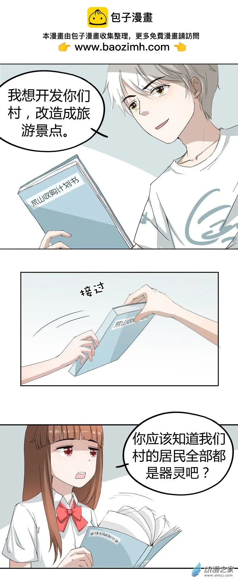 春酒篇02 你好“局长”