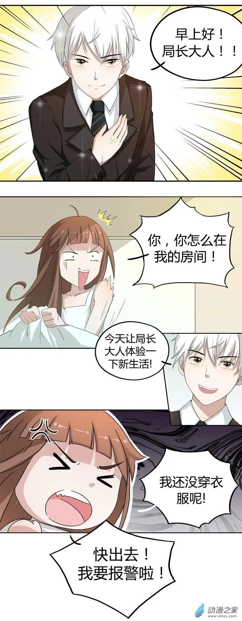 春酒篇02 你好“局长”