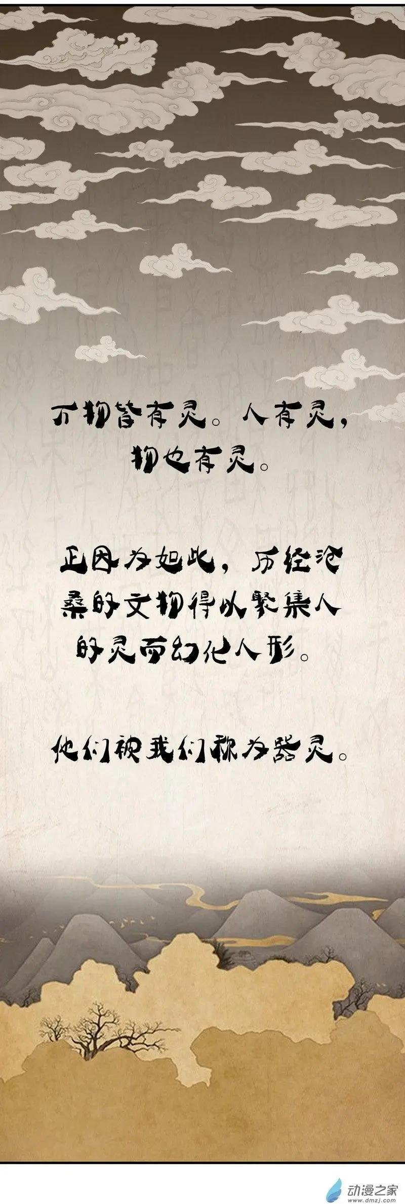 春酒篇01 泥中相遇