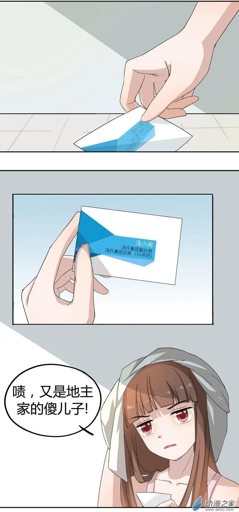 春酒篇01 泥中相遇