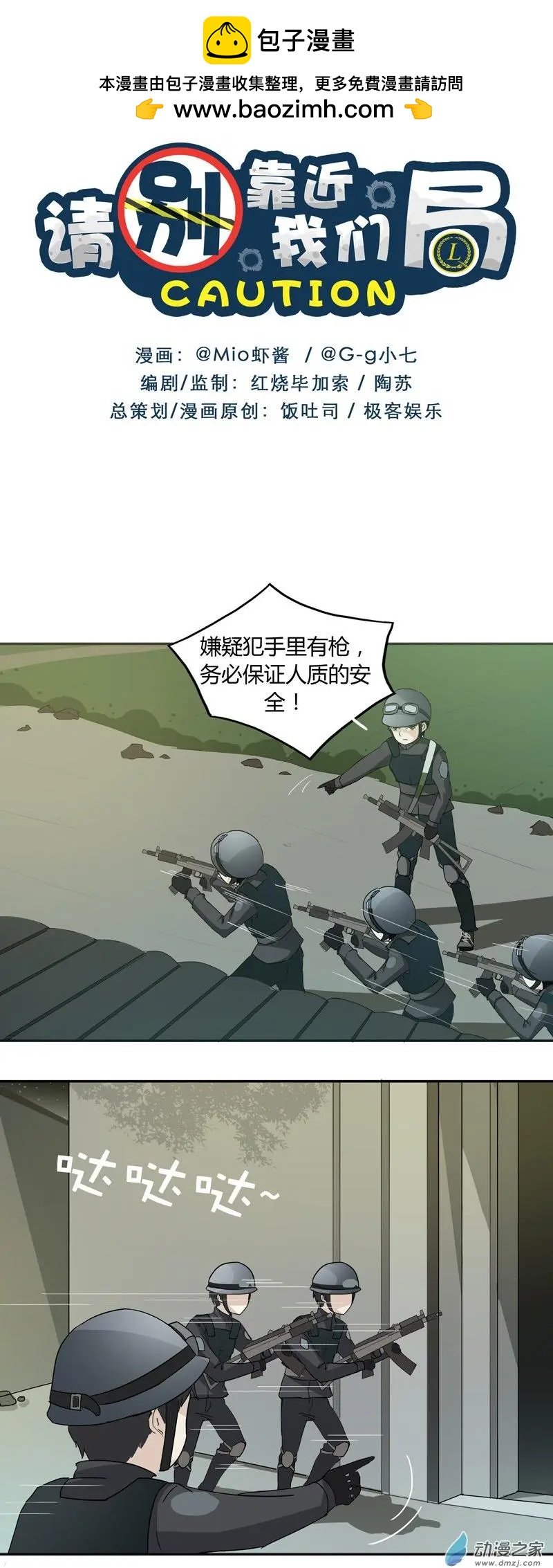 第06回 绑架事件