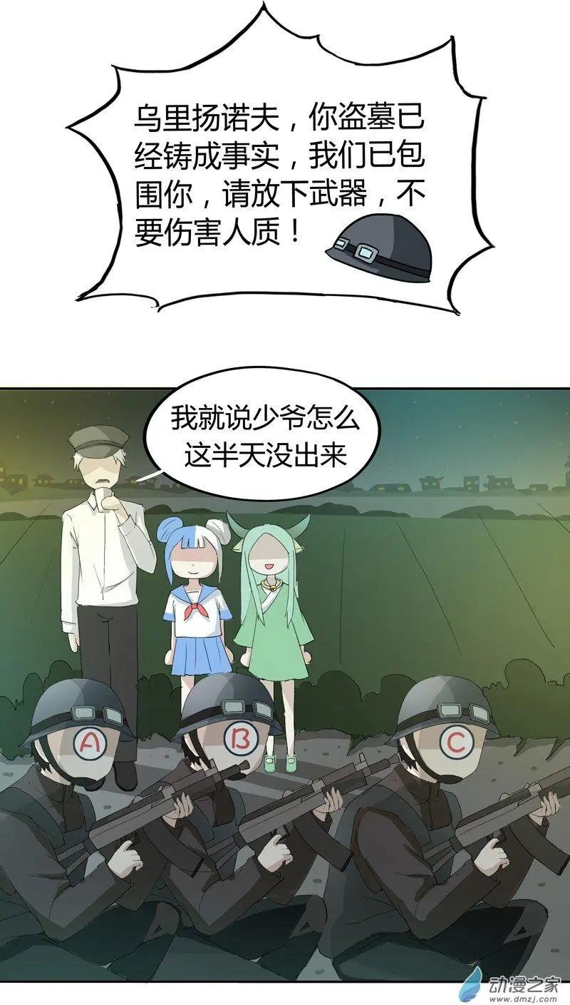 第06回 绑架事件
