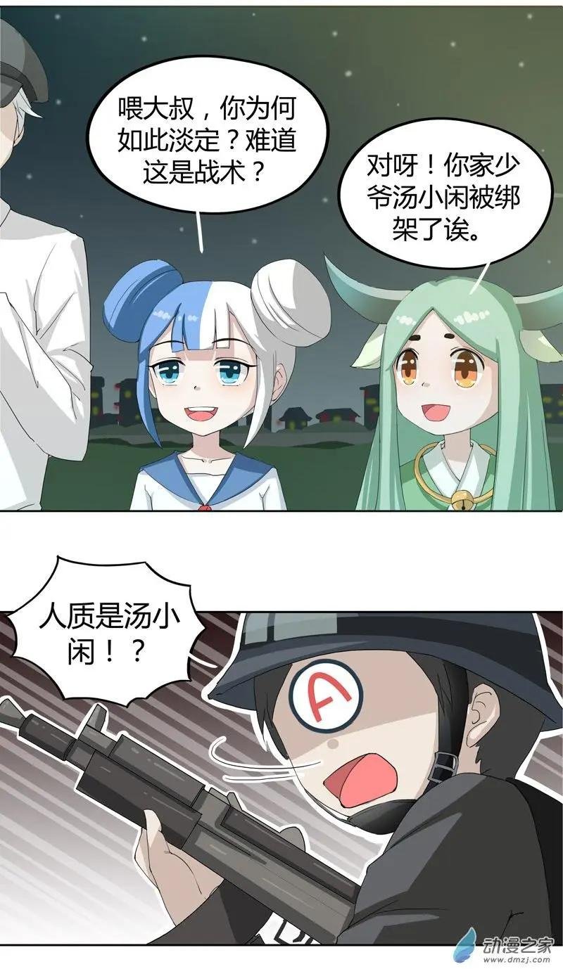 第06回 绑架事件