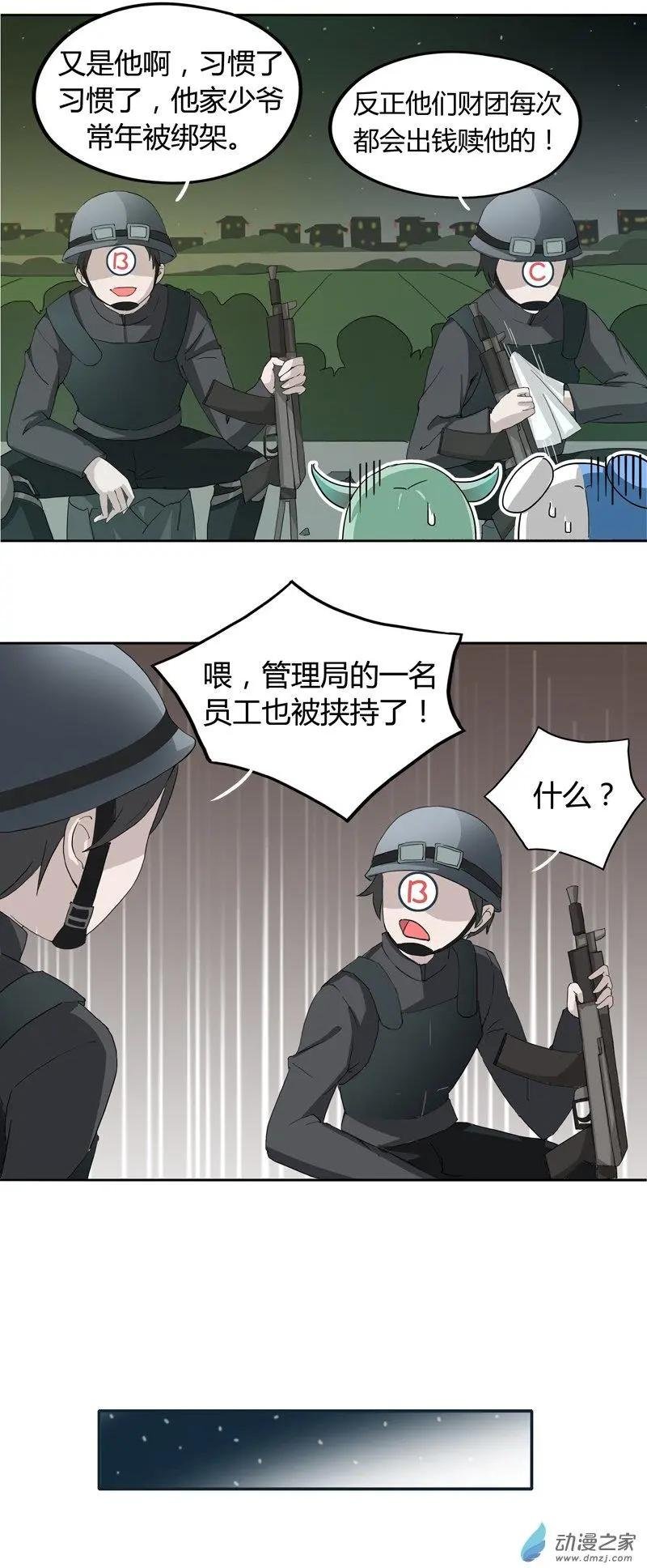 第06回 绑架事件