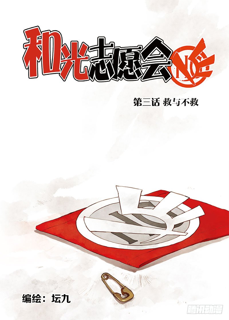救与不救