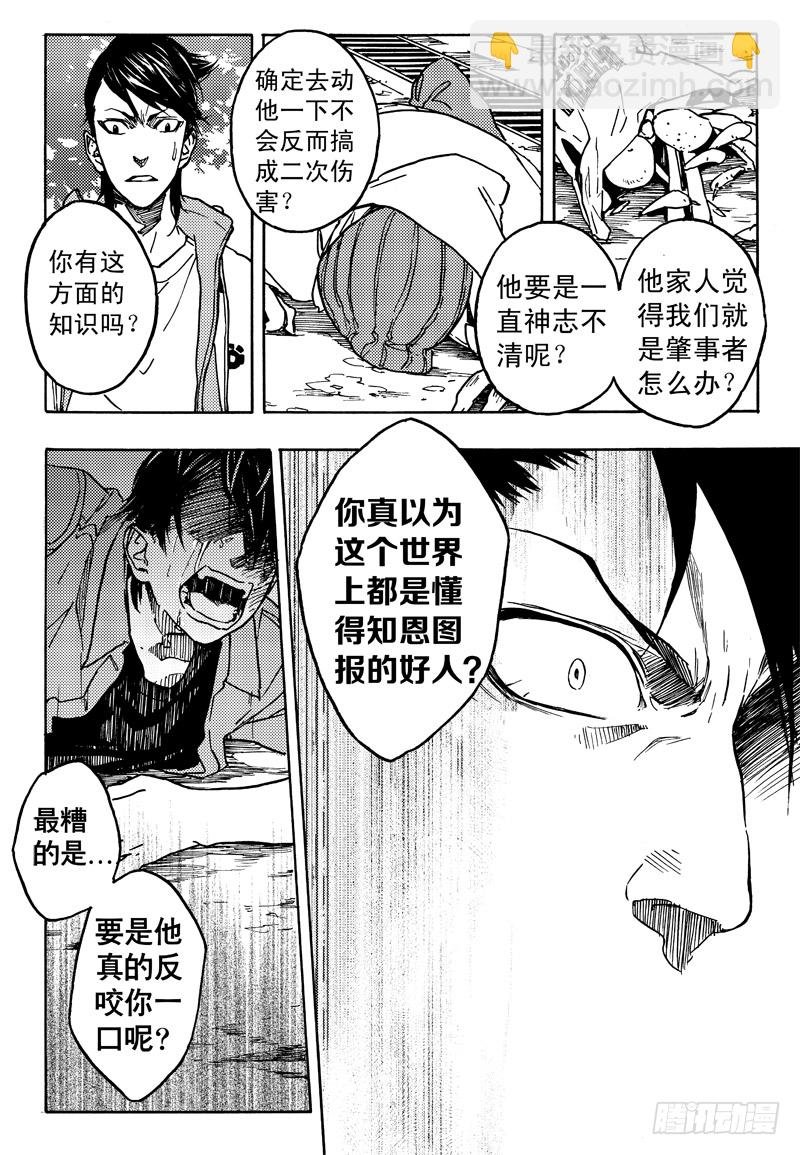 救与不救