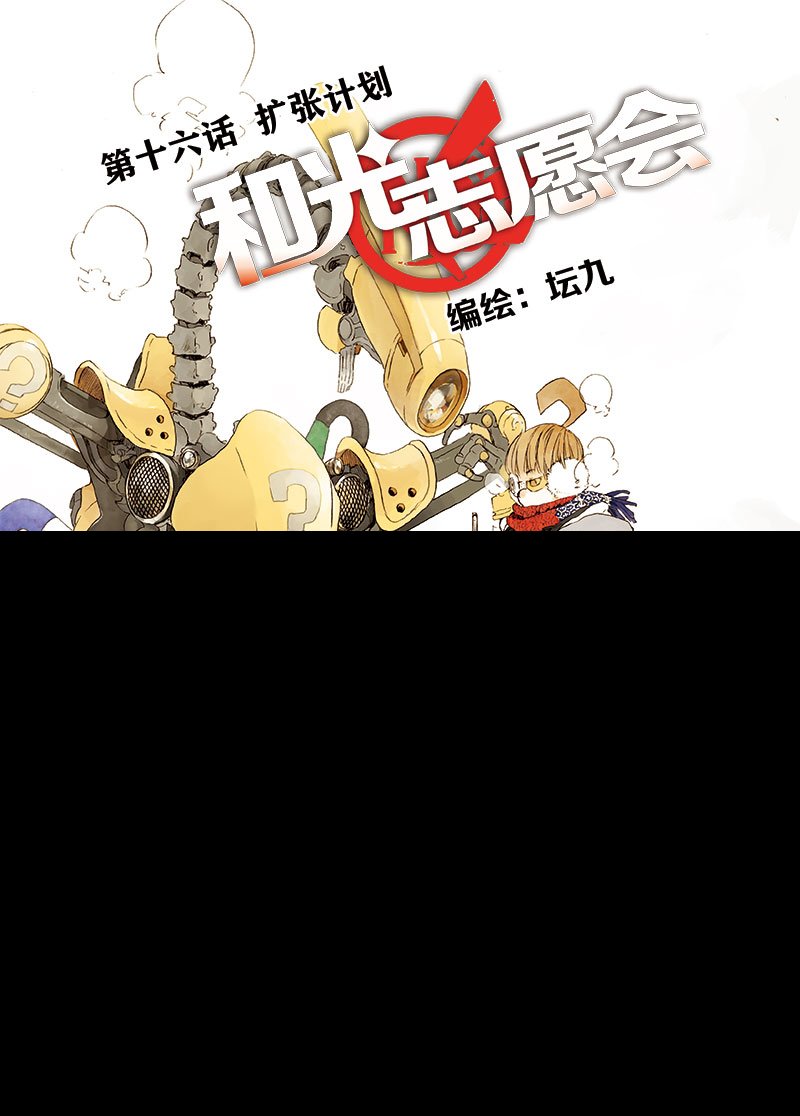 扩张计划