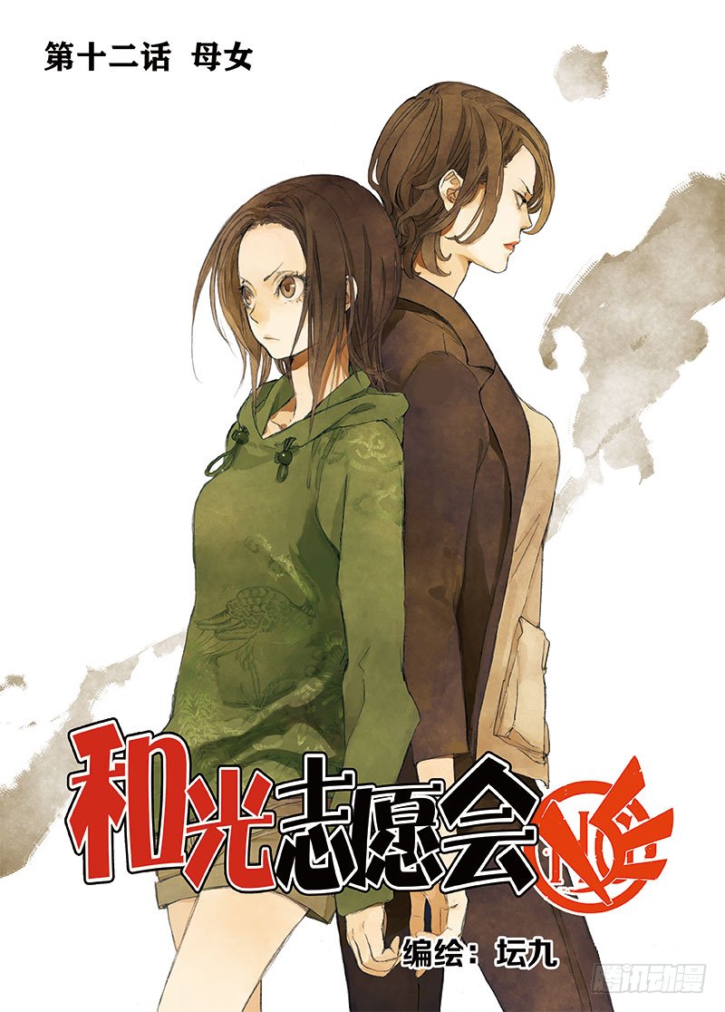 母女