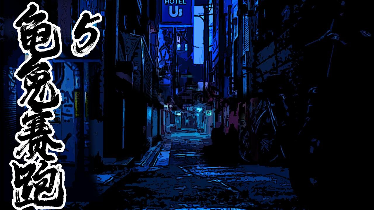 龟兔赛跑 5