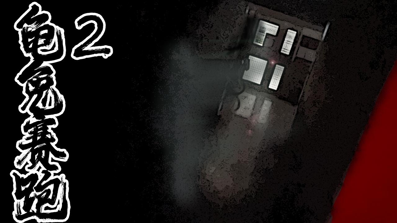 龟兔赛跑2