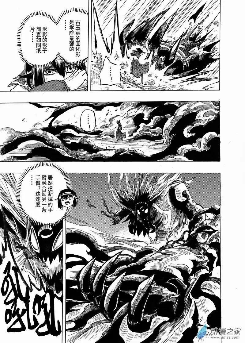 第04回 他不是影魔