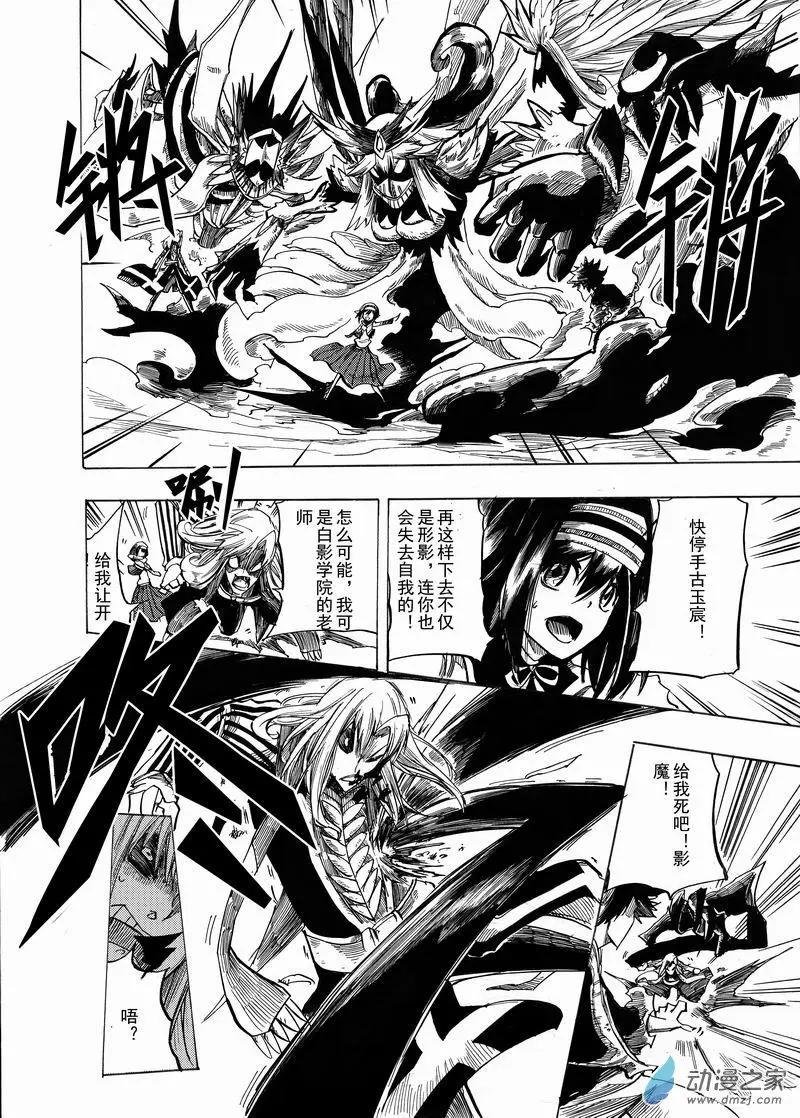 第04回 他不是影魔