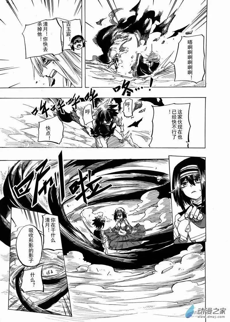 第04回 他不是影魔