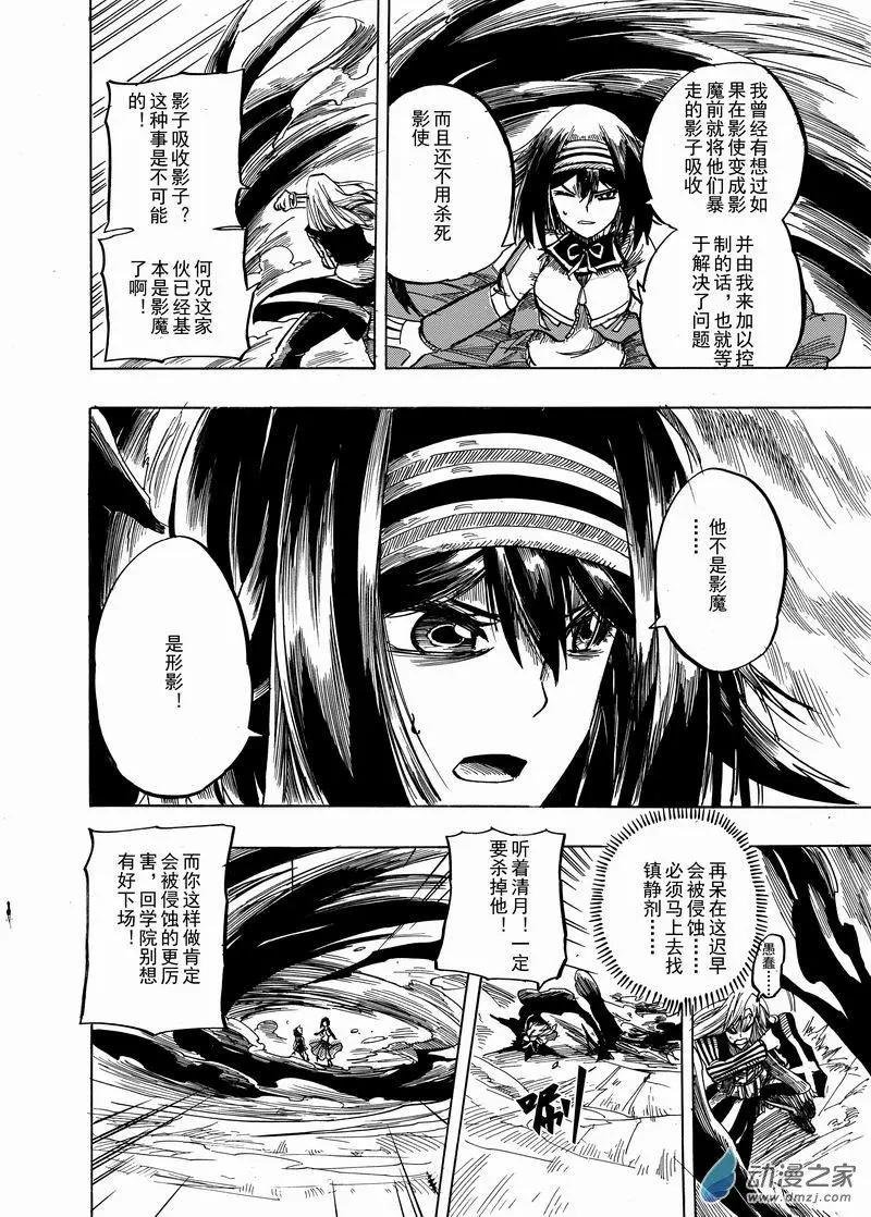 第04回 他不是影魔