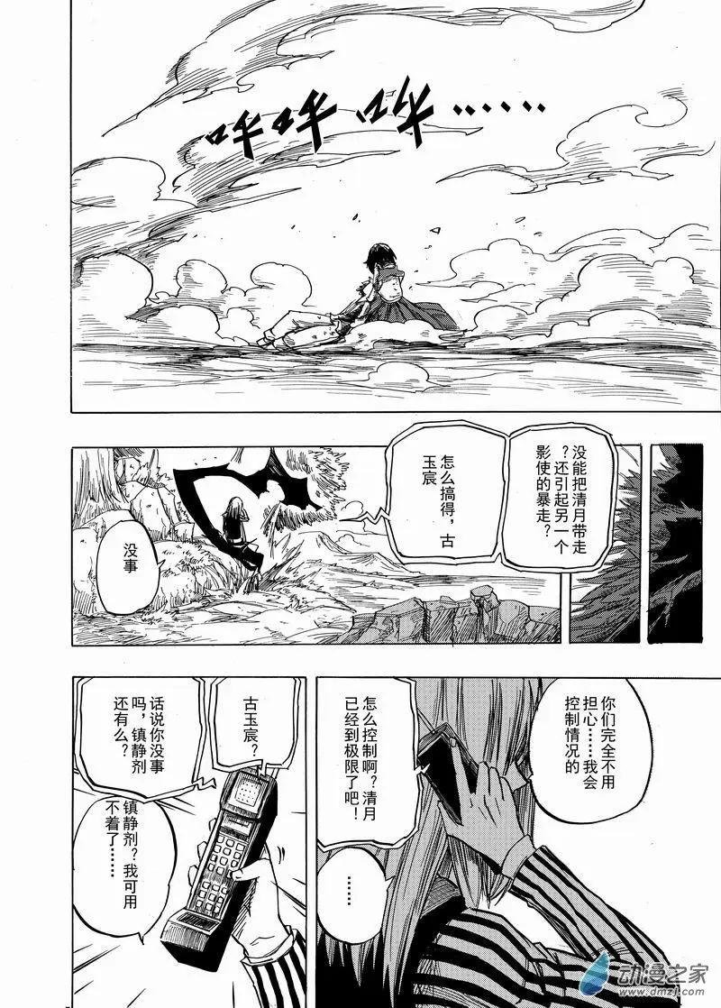 第04回 他不是影魔