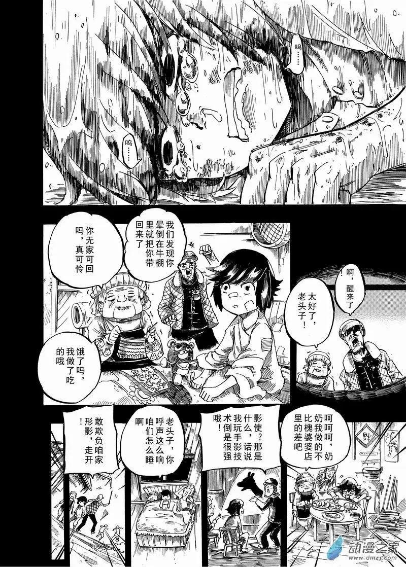 第01回 清月与形影