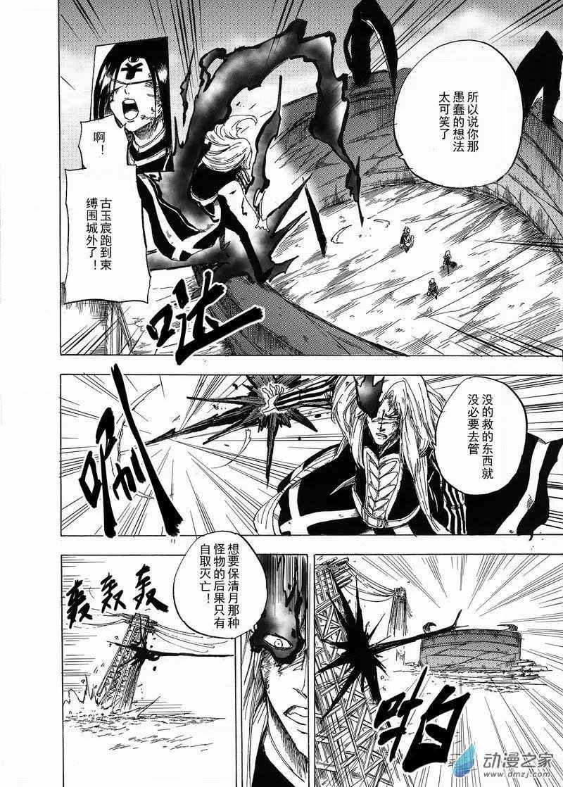 第12回 古玉辰的疯狂