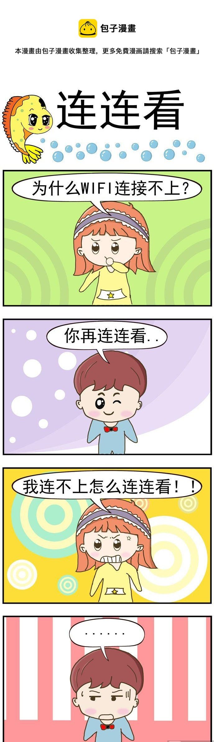 11.连连看