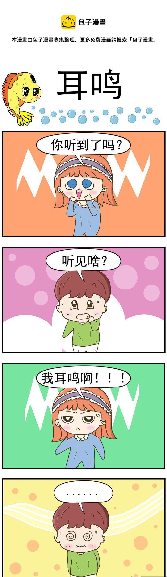 12.耳鸣