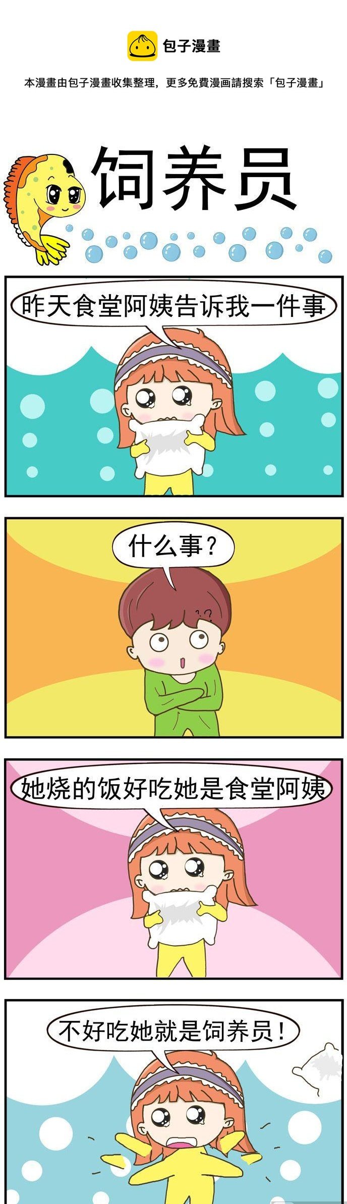 15.饲养员