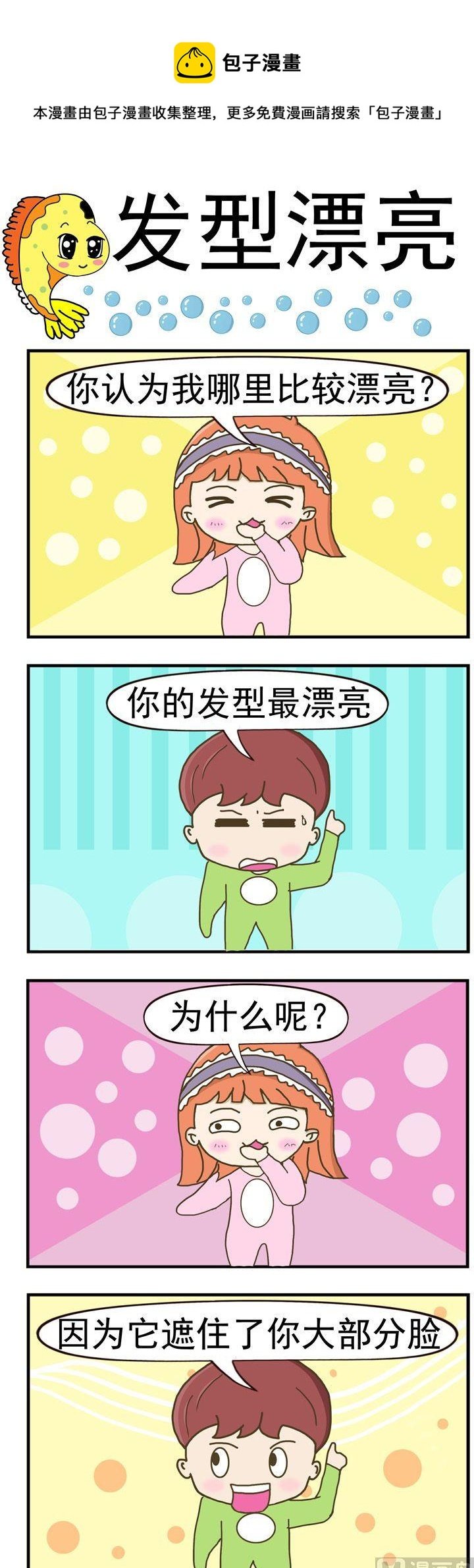 16.发型漂亮