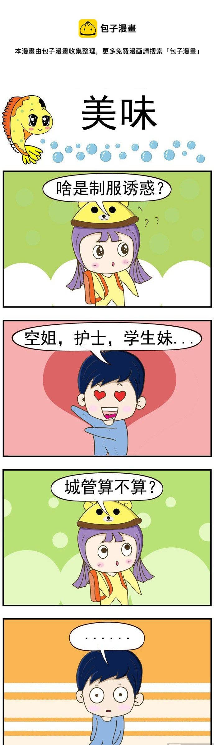 17.美味