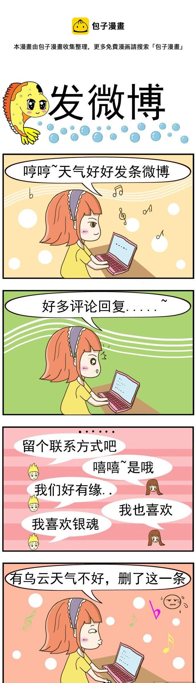 02.发微博