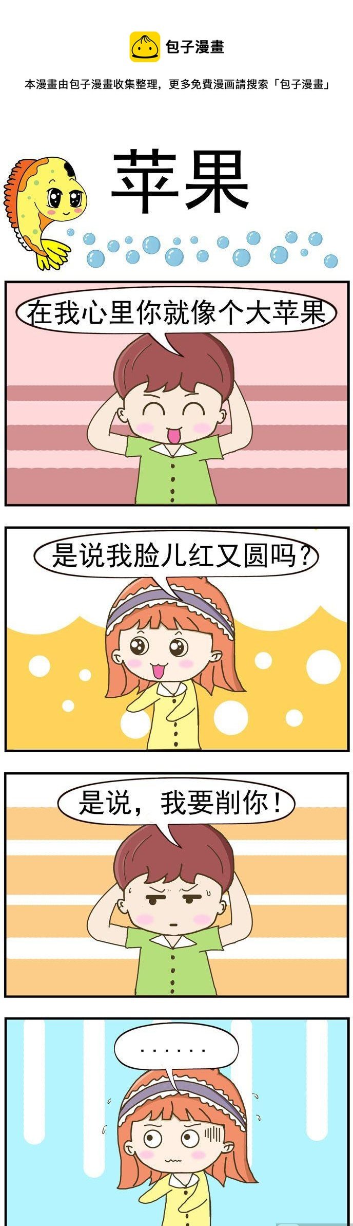 20.苹果