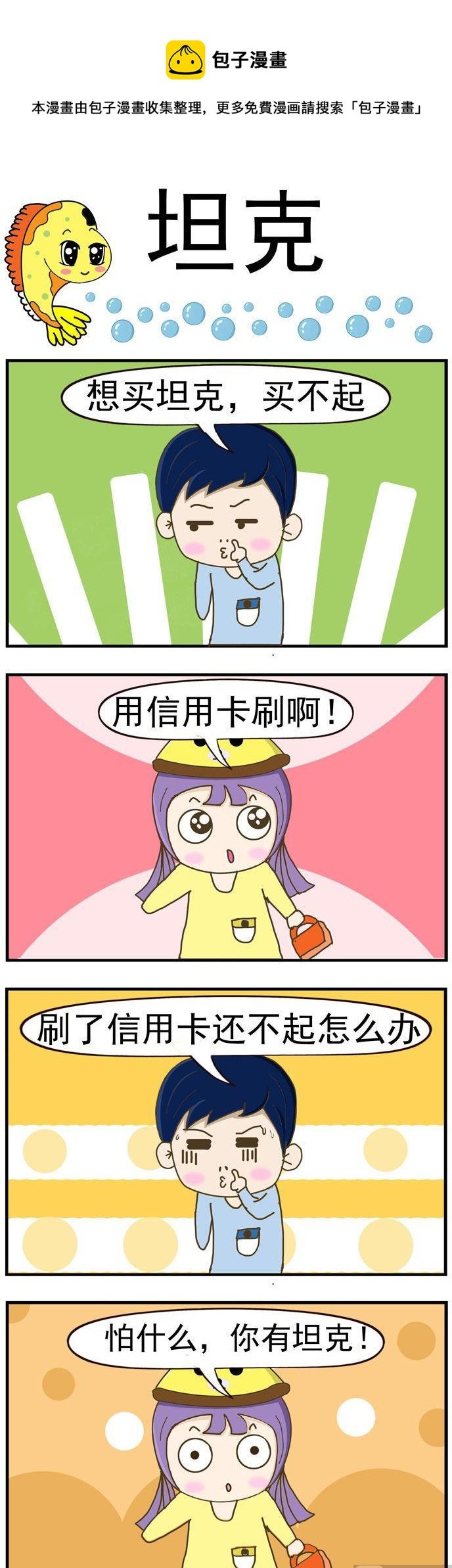 22.坦克