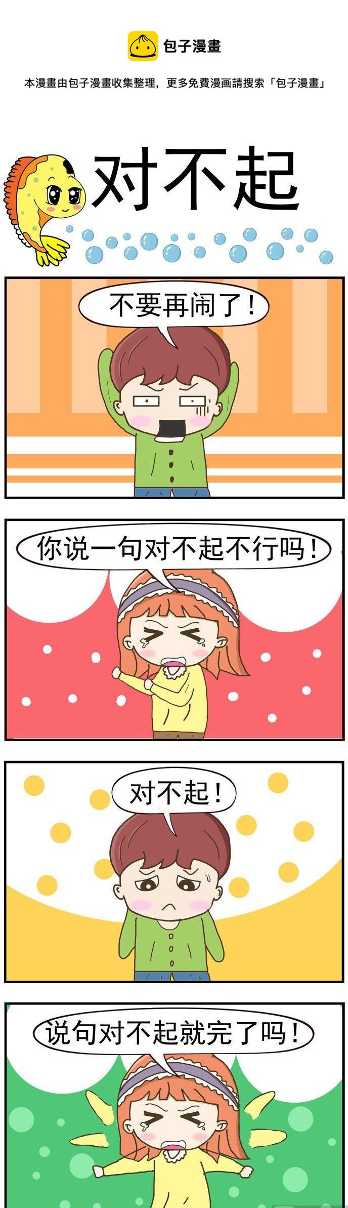 24.对不起