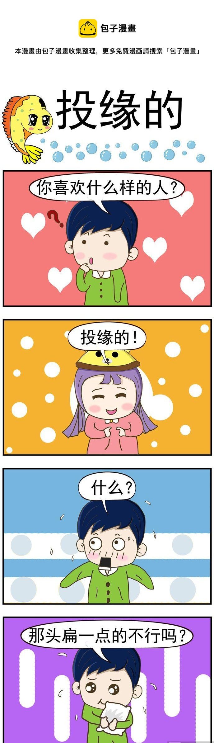 26.投缘的