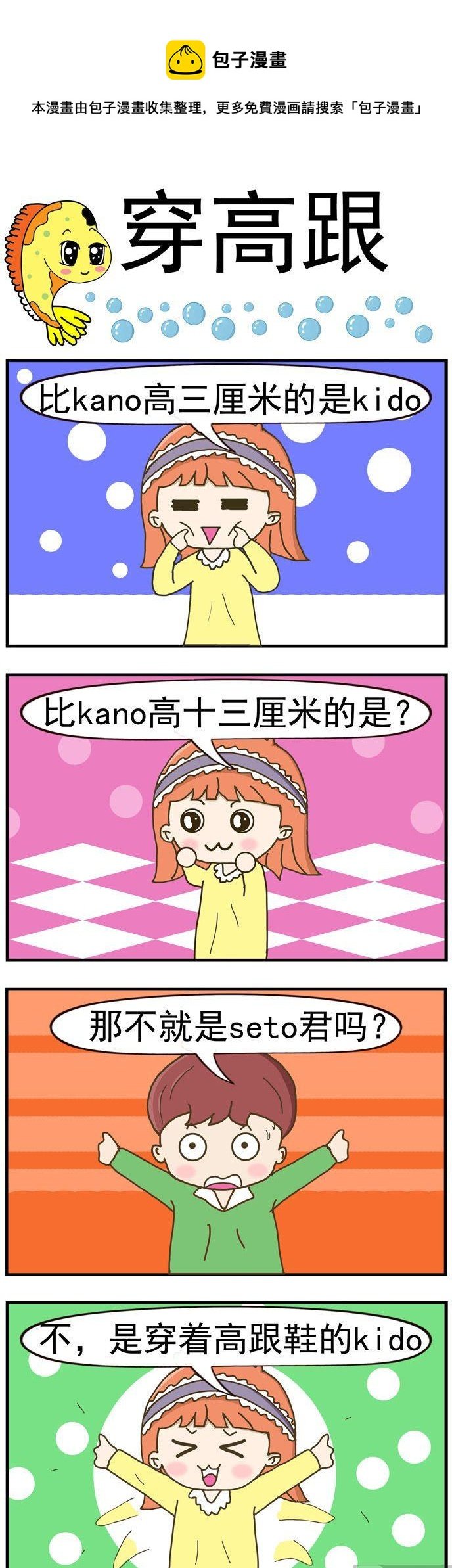 27.穿高跟