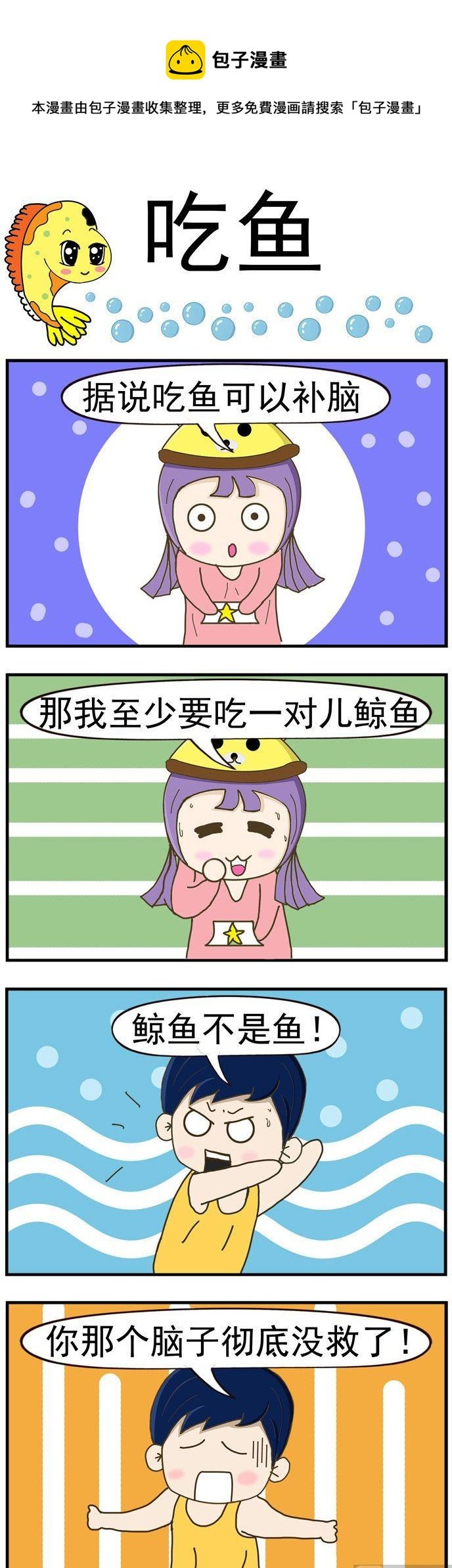 28.吃鱼