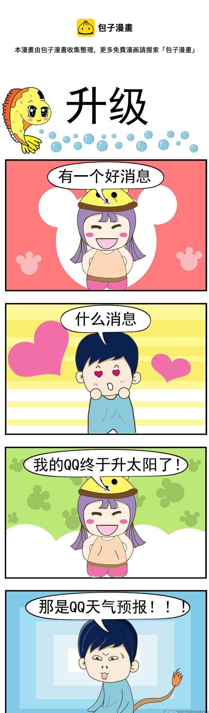 03.升级