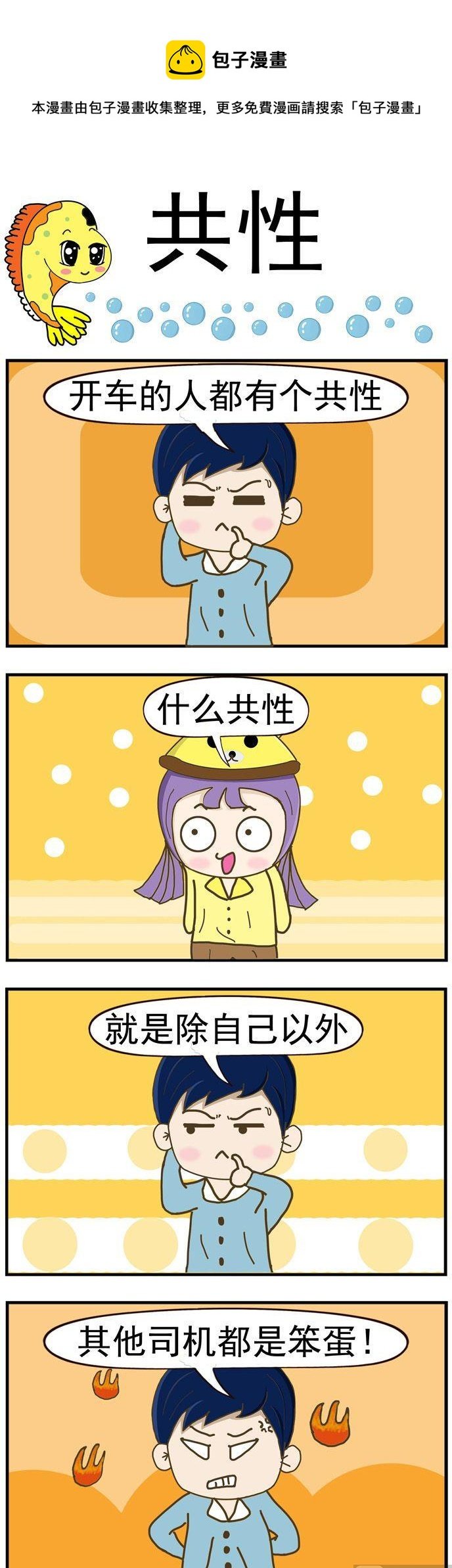 31.共性
