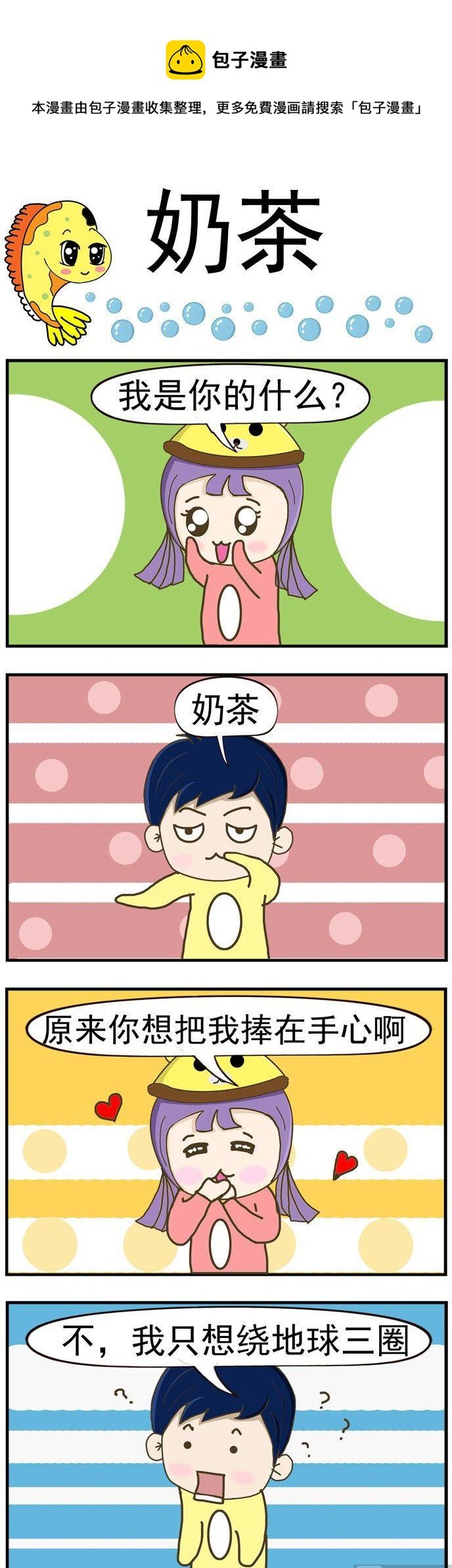33.奶茶
