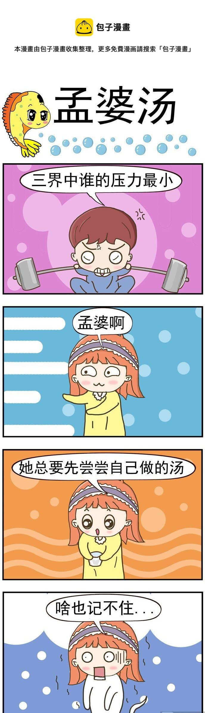 34.孟婆汤