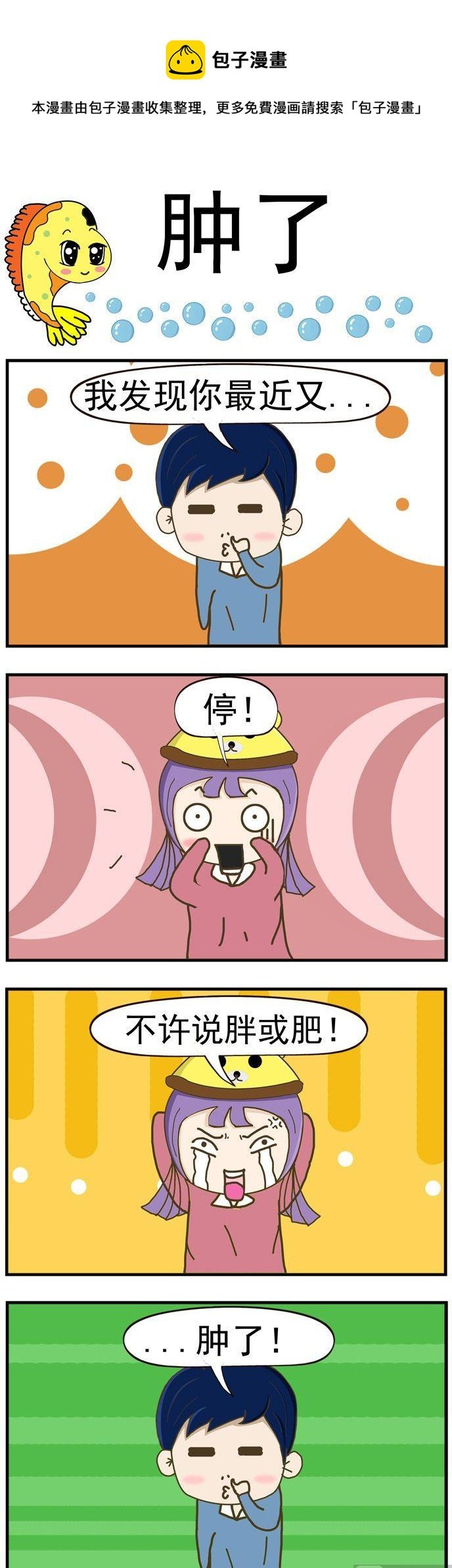 35.肿了