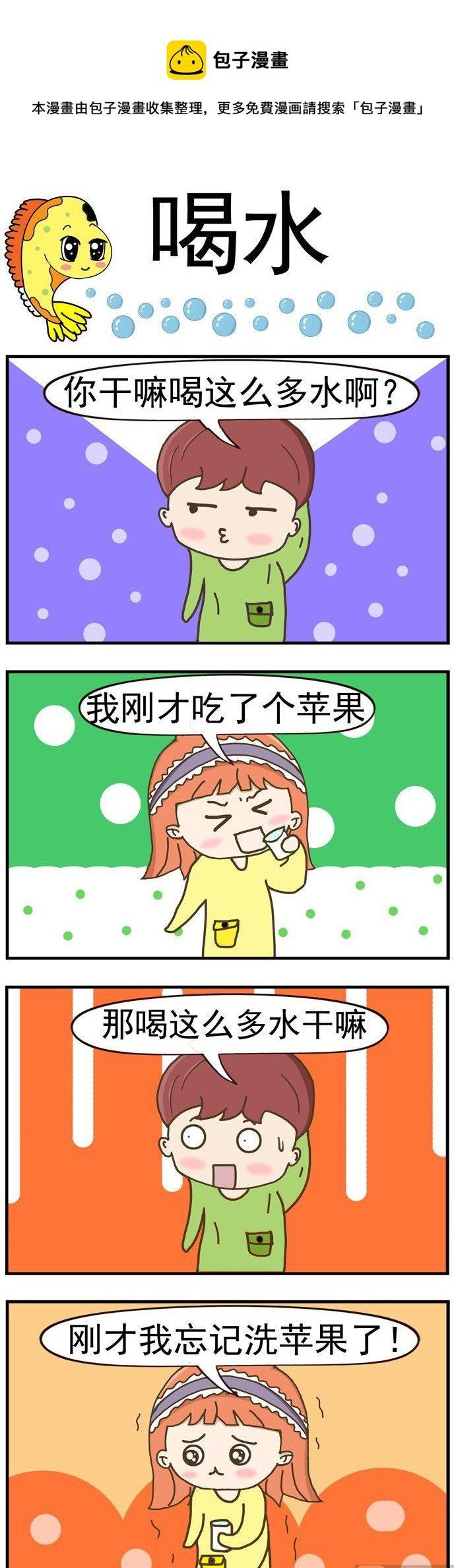 37.喝水