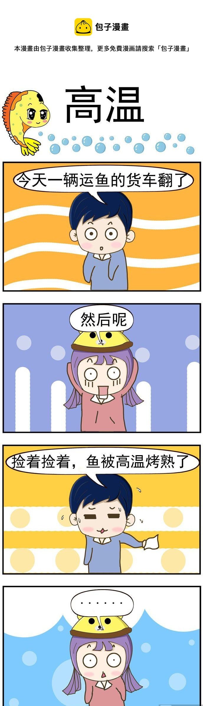 41.高温