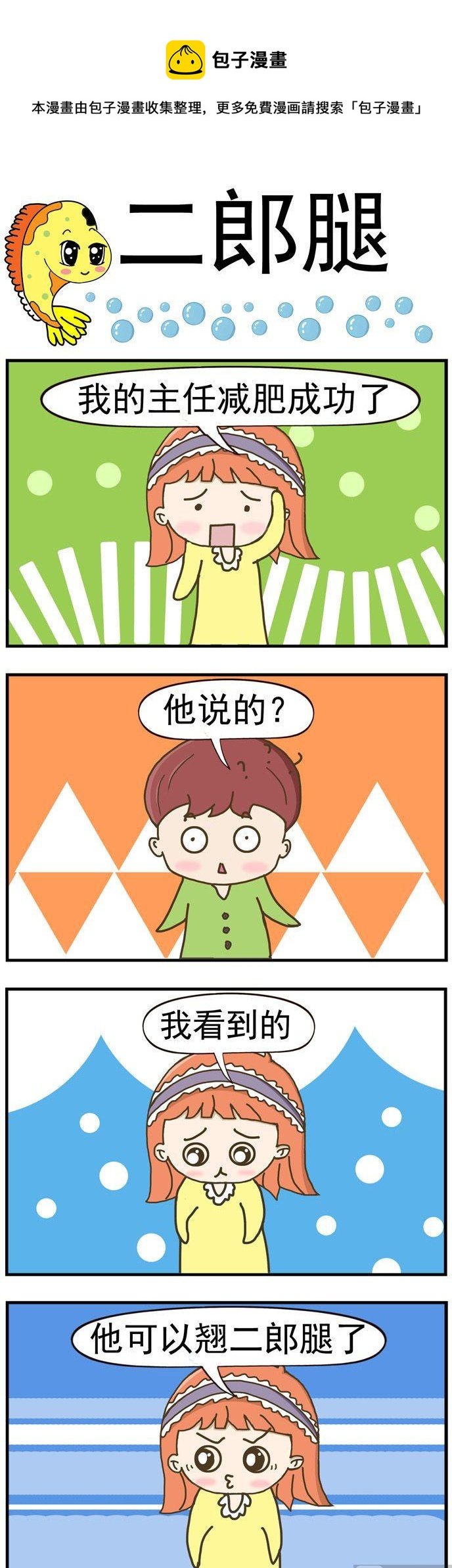 42.二郎腿