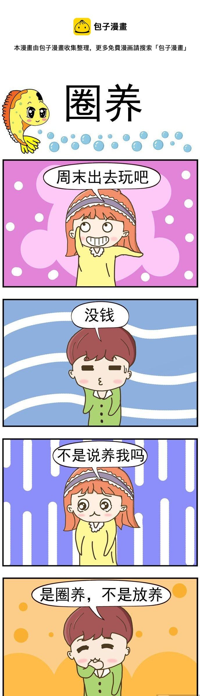 45.圈养