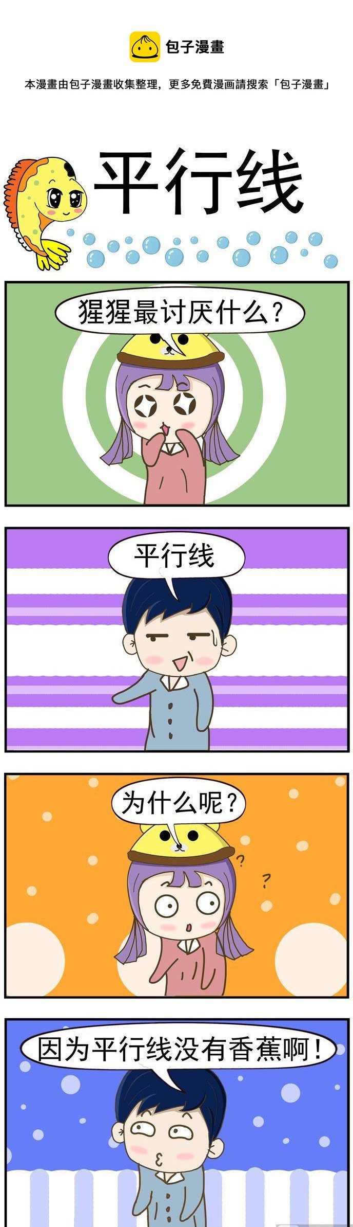 46.平行线