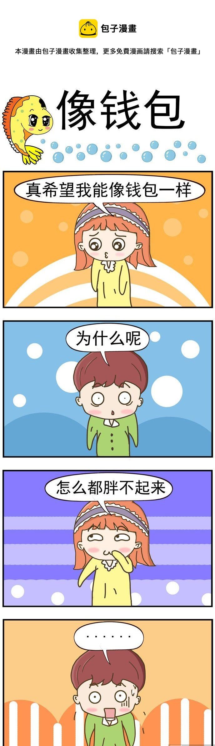 48.像钱包