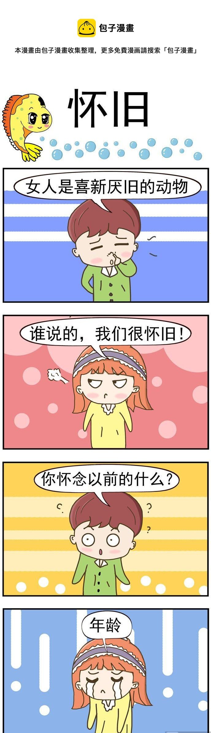 49.怀旧