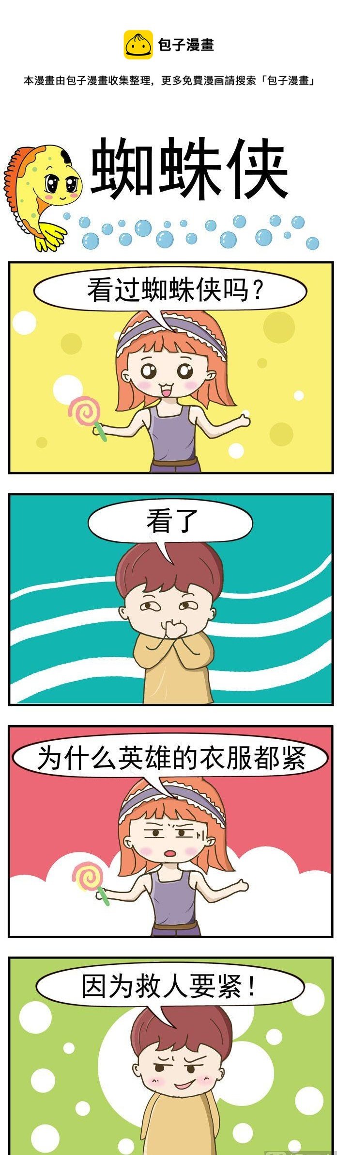 05.蜘蛛侠