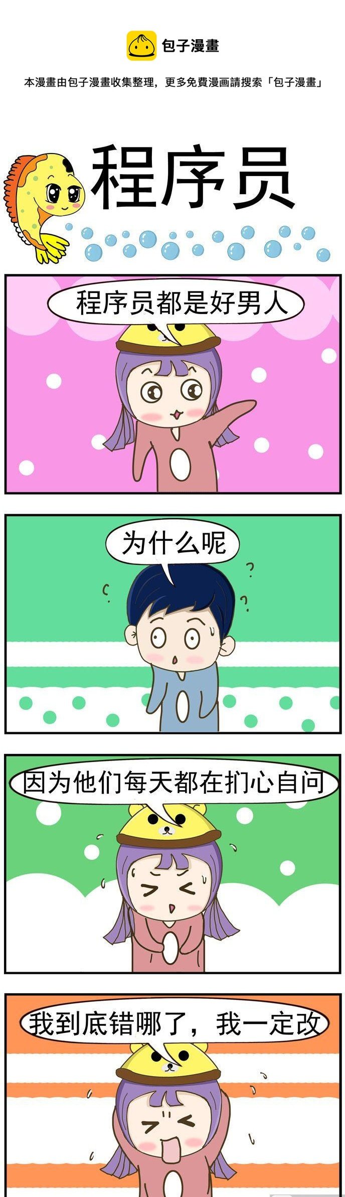 50.程序员