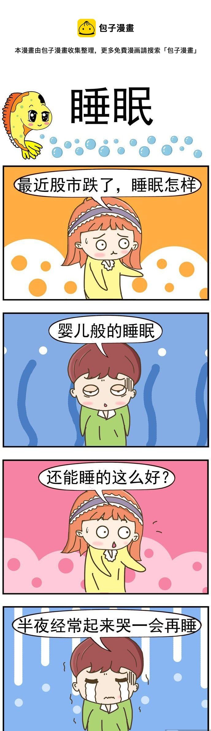 51.睡眠