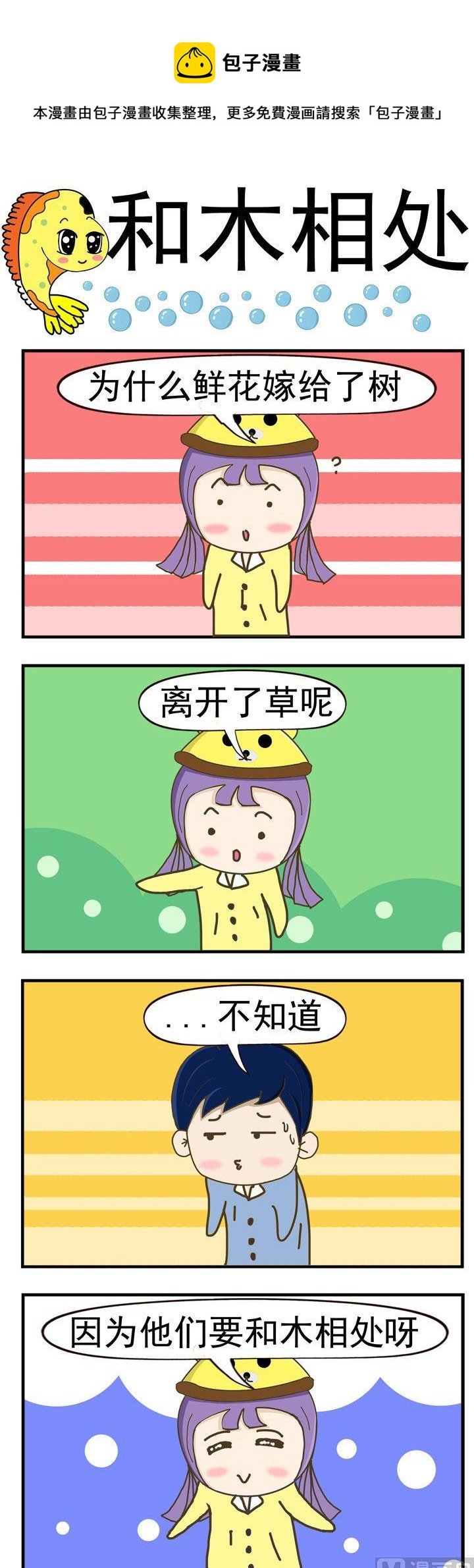 52.和木相处